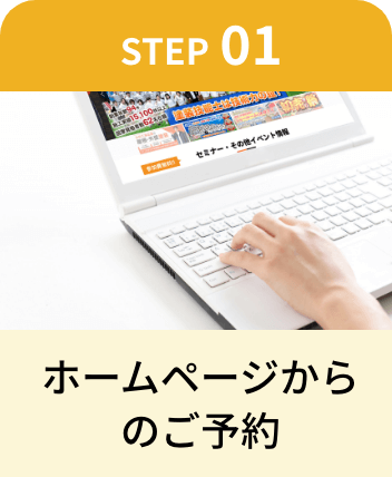 ホームページからのご予約