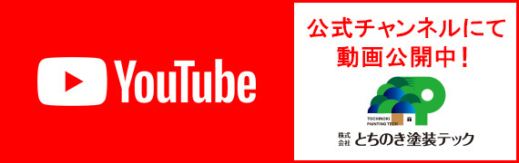 Youtube プロタイムズ那須塩原店
