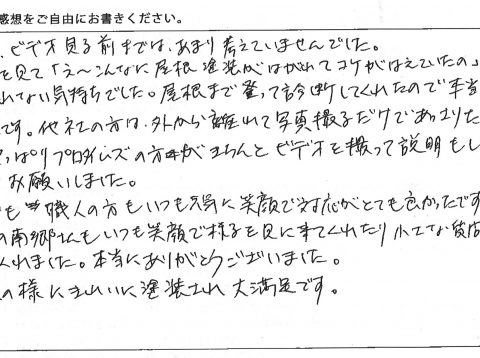 S様邸 屋根外壁他塗装工事