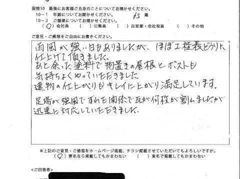 【那須塩原市】屋根外壁塗装