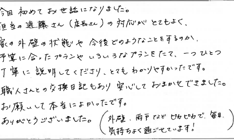 T様邸 外壁他塗装工事