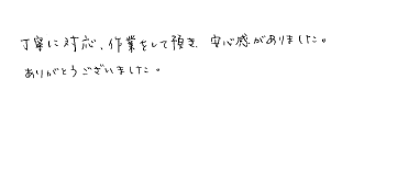 S様邸　屋根塗装工事