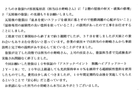 O様邸 屋根塗装・軒天、破風修理工事