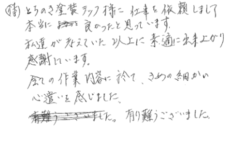 N様邸　屋根・外壁他塗装工事