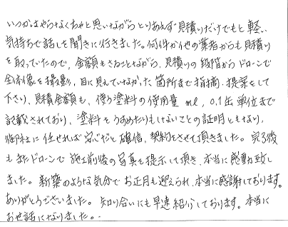 K様邸 屋根外壁他塗装工事