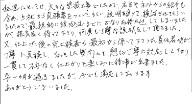 I様邸 外壁塗装工事