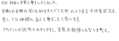 S様邸　屋根外壁他塗装工事